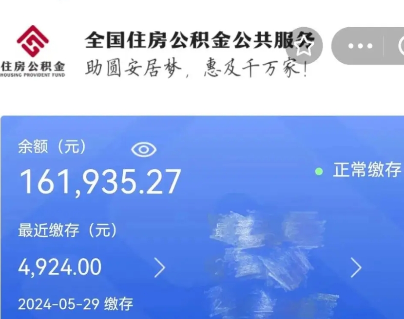 荣成离职公积金什么时候可以取（公积金离职之后什么时候能提取）